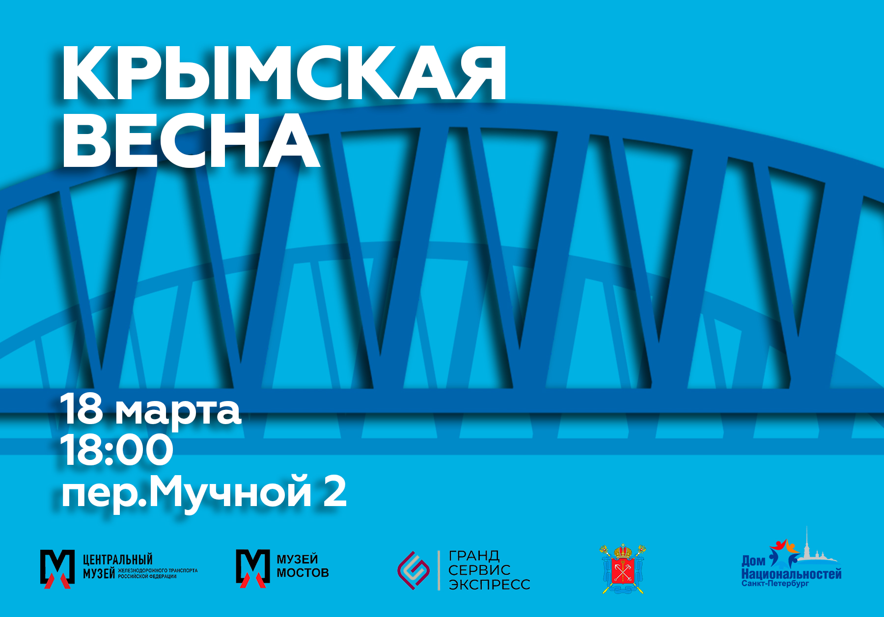 Крымская весна»: про кино, самую маленькую «Таврию» и выдающийся мост —  ЦМЖТ Музей