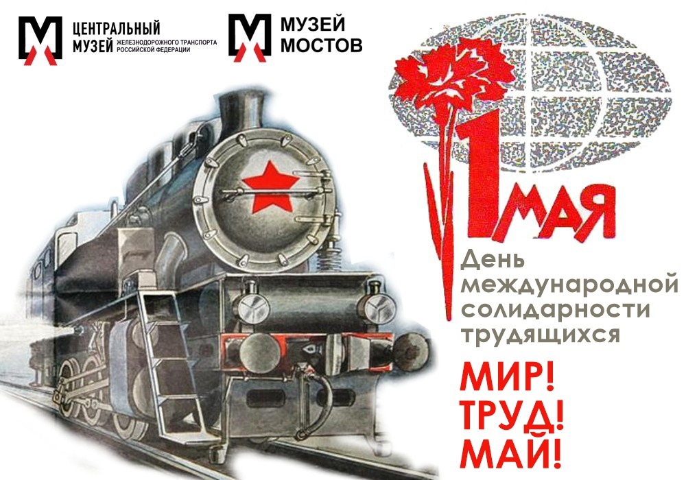 Поздравляем с 1 мая!