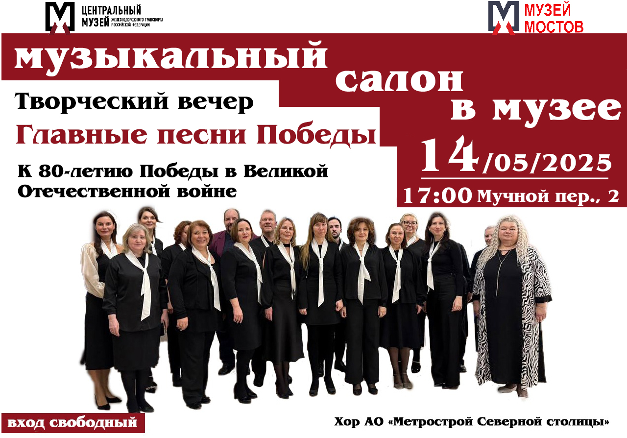 Творческий вечер «Главные песни Победы»