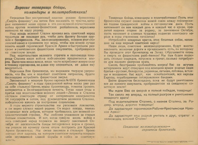 бронепоезд «Смерть фашизму»