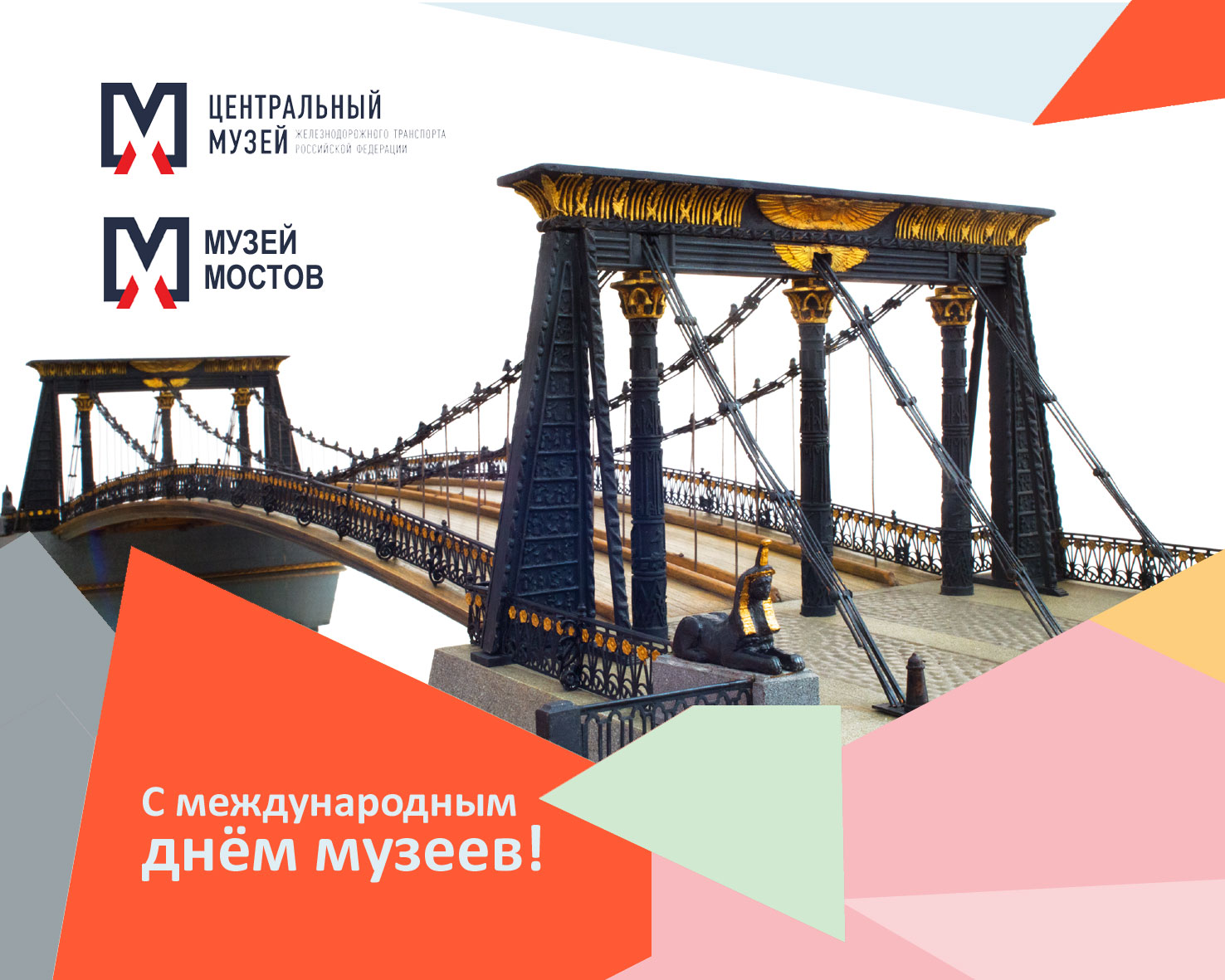 С международным Днём музеев!