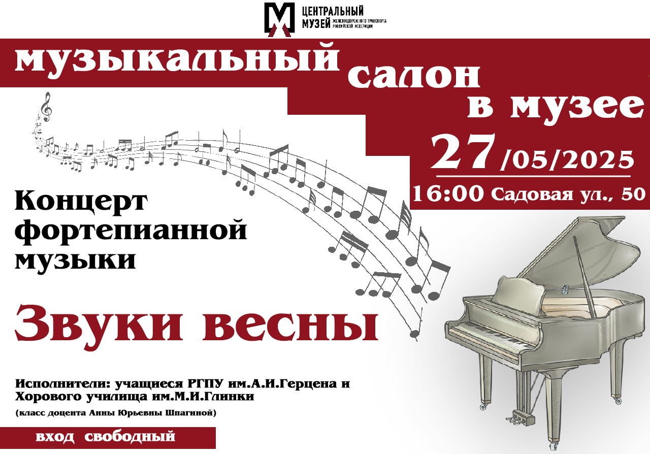 Концерт «Звуки весны»