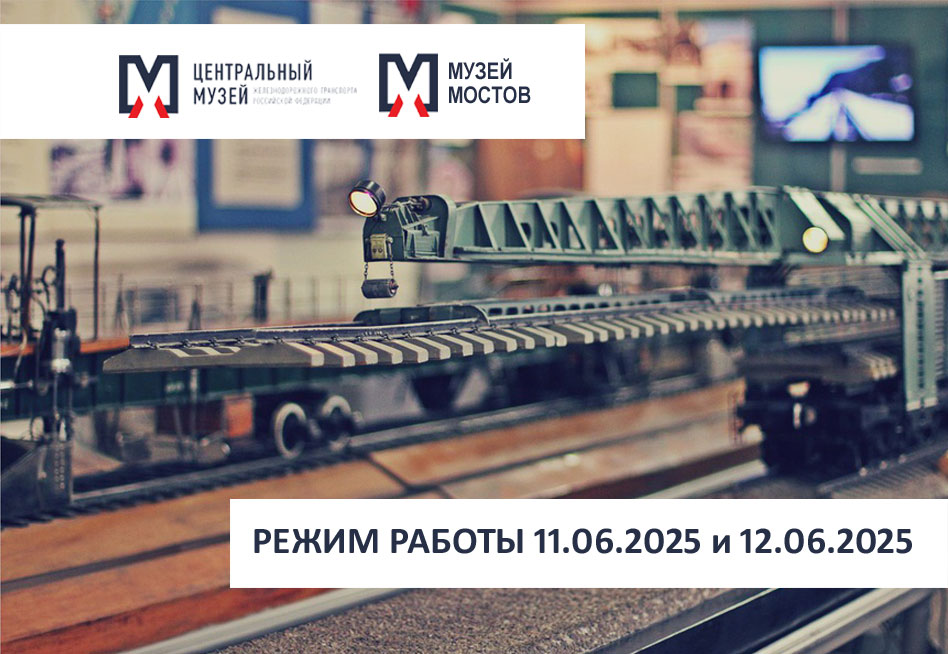 Режим работы площадок музея