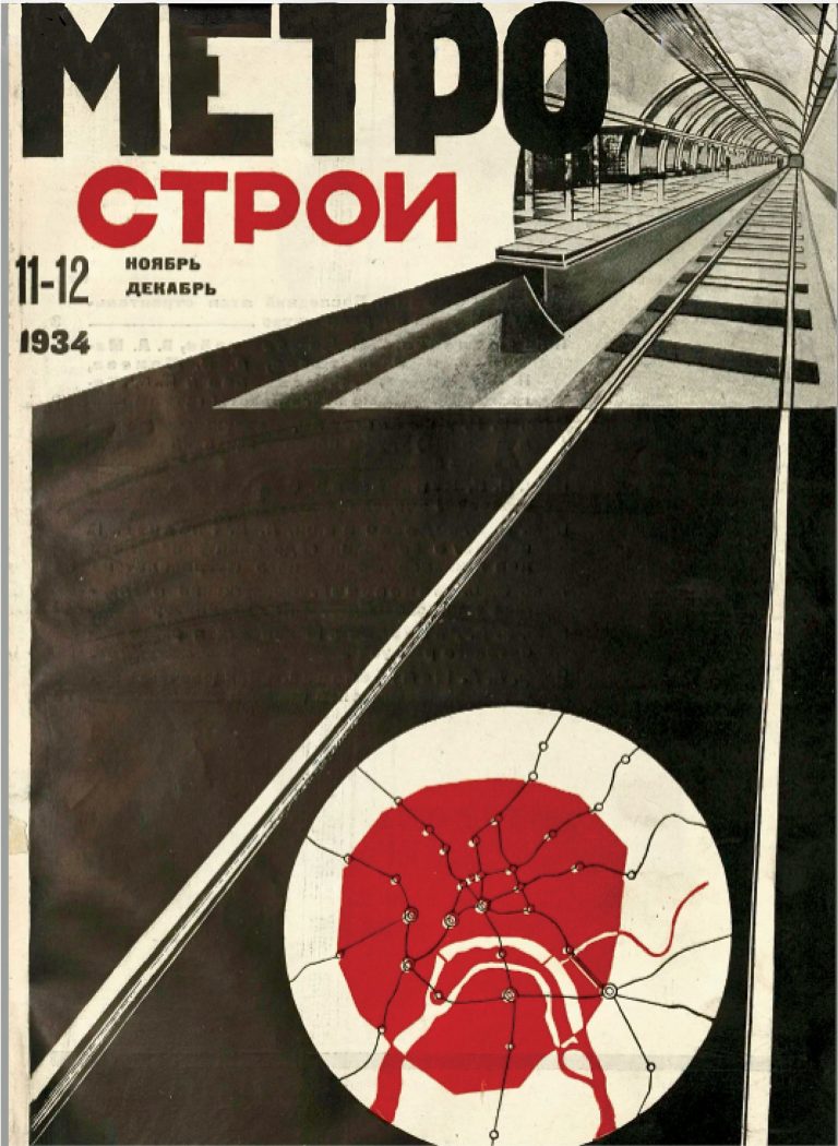 Первый опыт строительства метрополитена в нашей стране