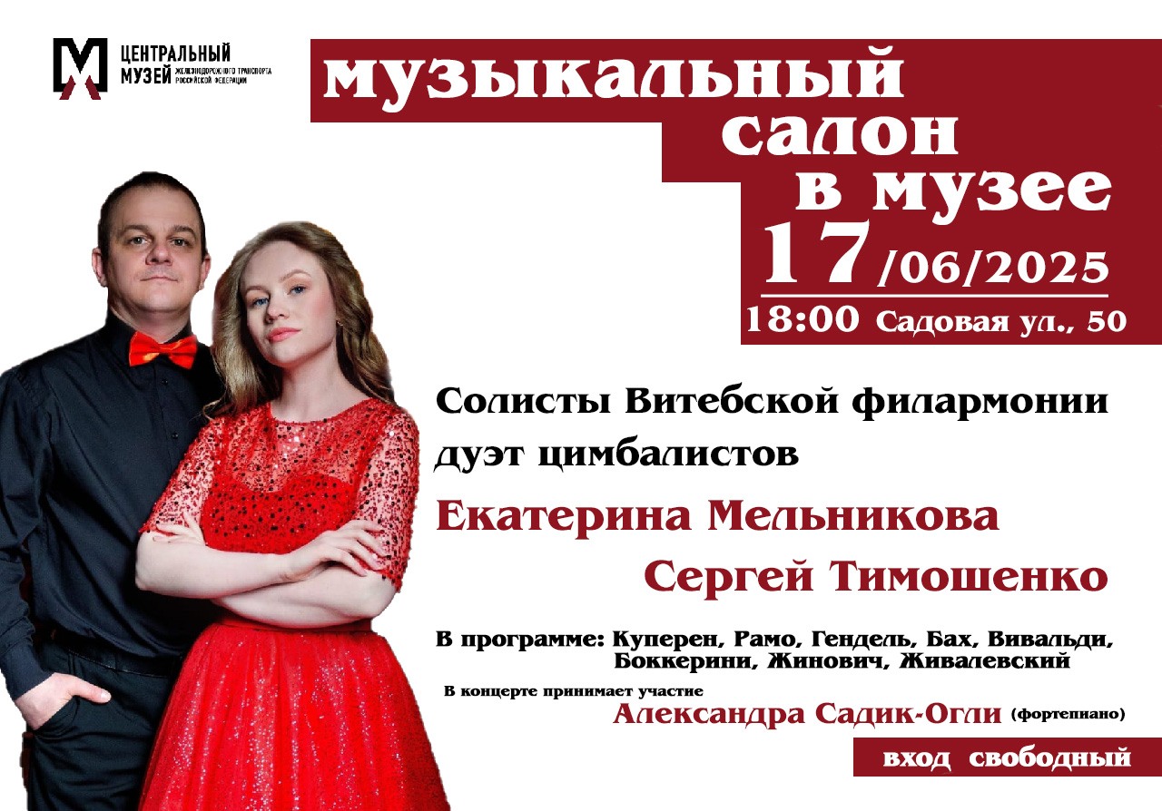 Концерт солистов Витебской филармонии