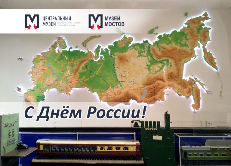 День россии
