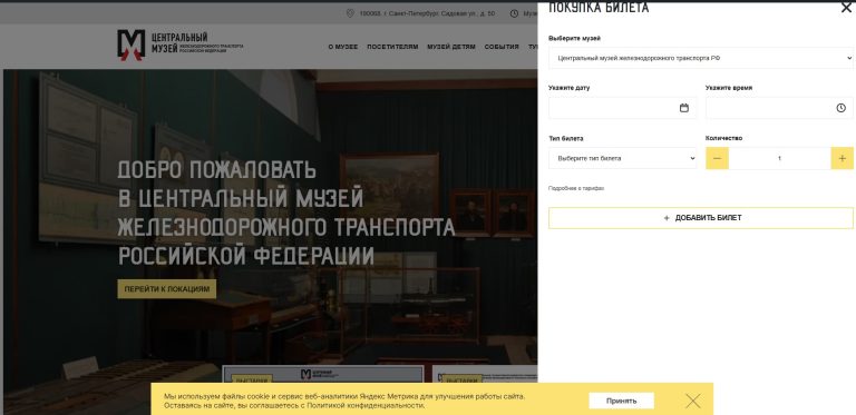 Покупка билетов онлайн