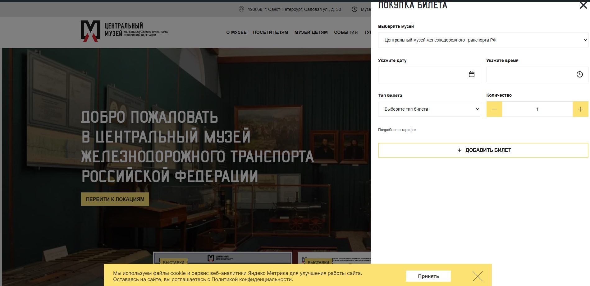 Покупка билетов онлайн