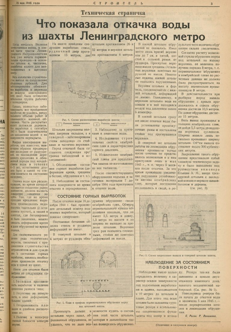 Продолжение строительства Ленинградского метрополитена