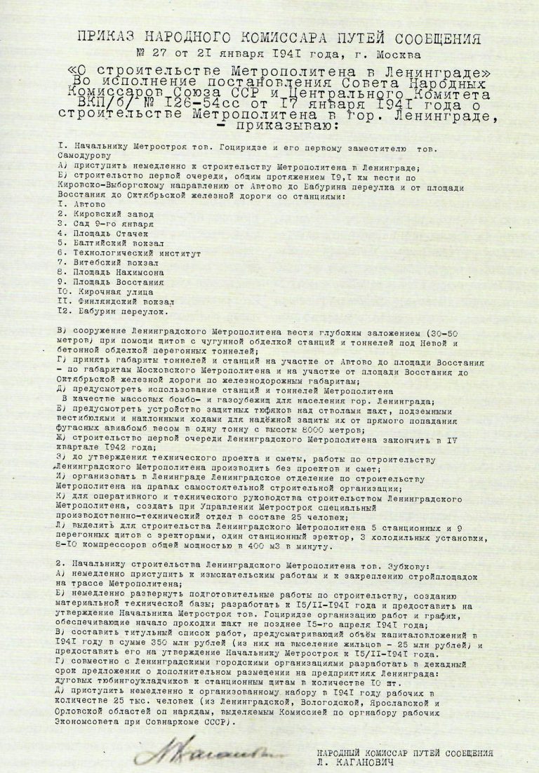 Начало строительства Ленинградского метрополитена