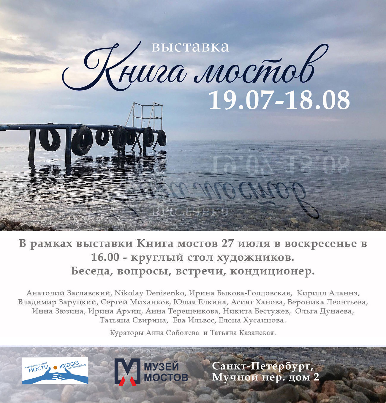Круглый стол с художниками