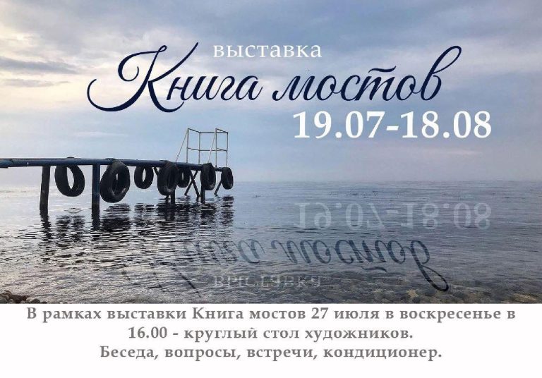 Круглый стол с художниками
