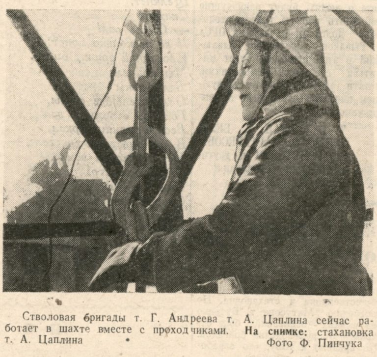 История проходчика Ивана Ломакина