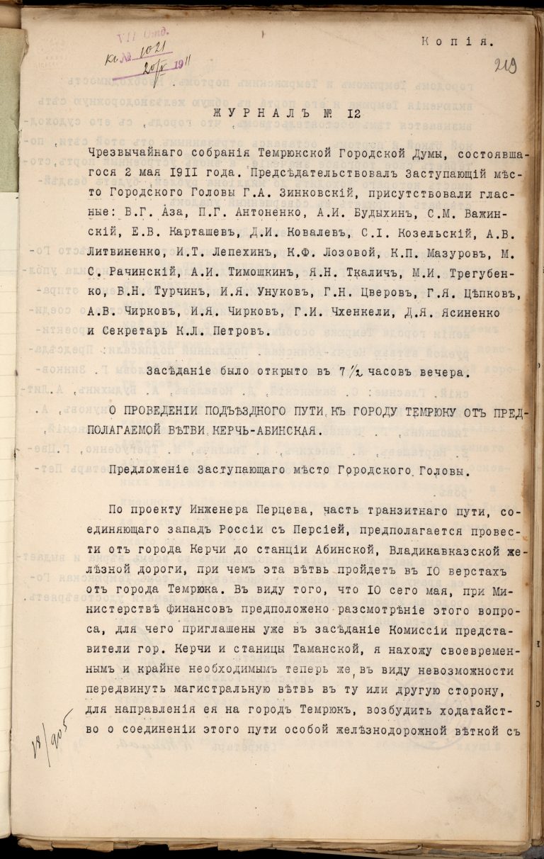 О проекте Крымского моста 1910 года