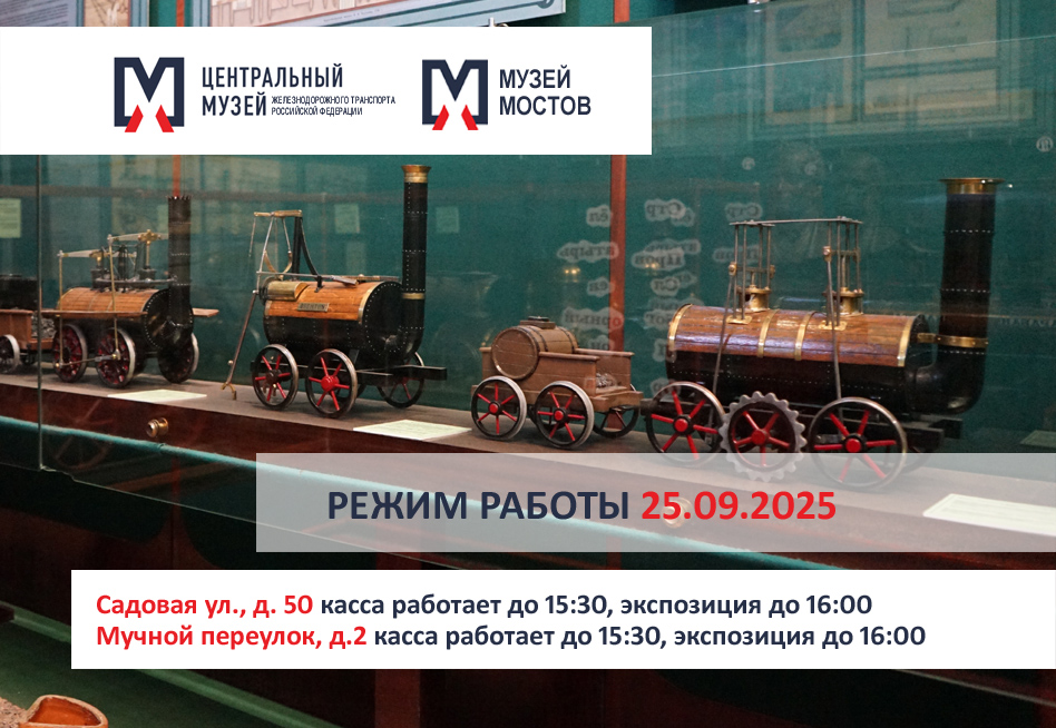 РЕЖИМ РАБОТЫ 25.09.2025