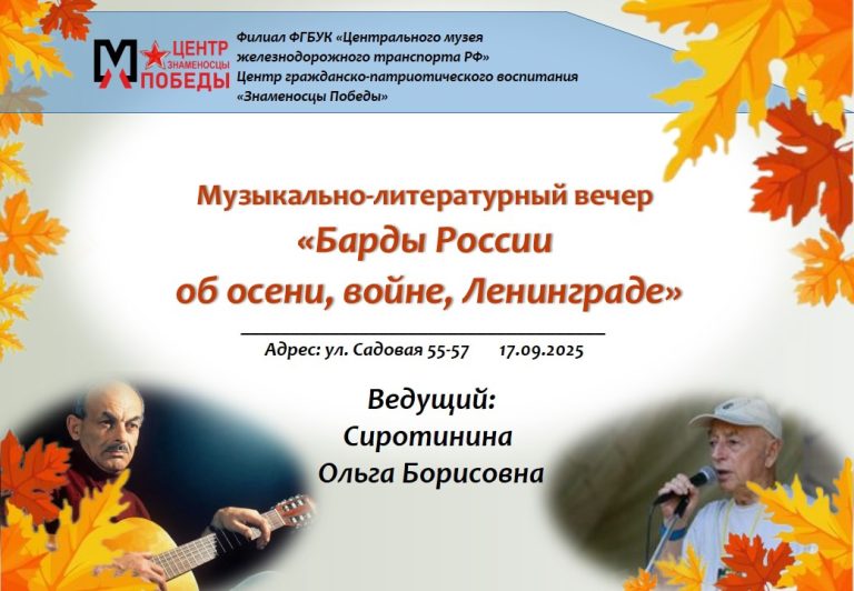 Литературно-музыкальный клуб «Серебряная дорога»