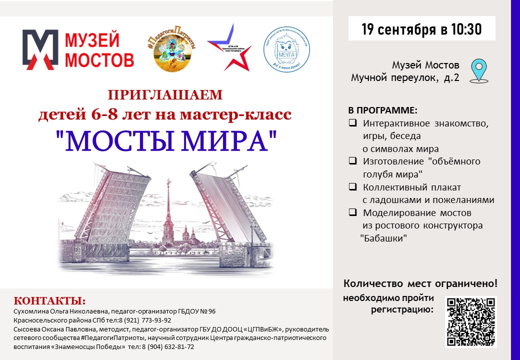 Увлекательный мастер-класс «Мосты мира»