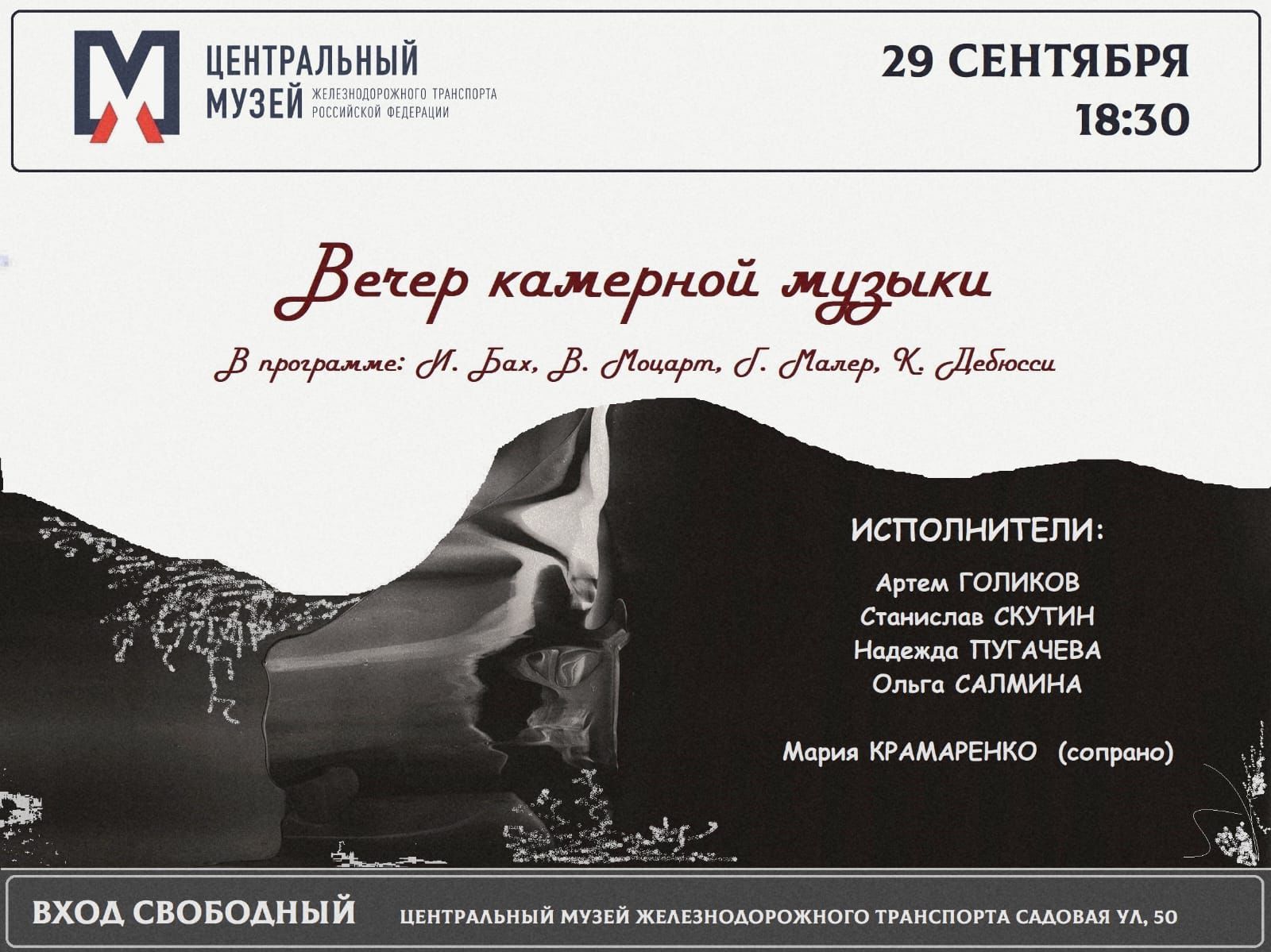 Вечер камерной музыки