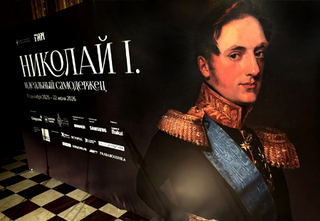 История императора Николая I