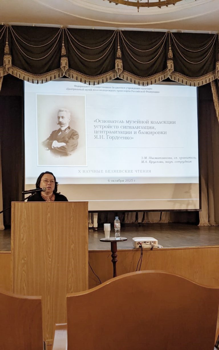 Участие ЦМЖТ в X научных Беляевских чтениях