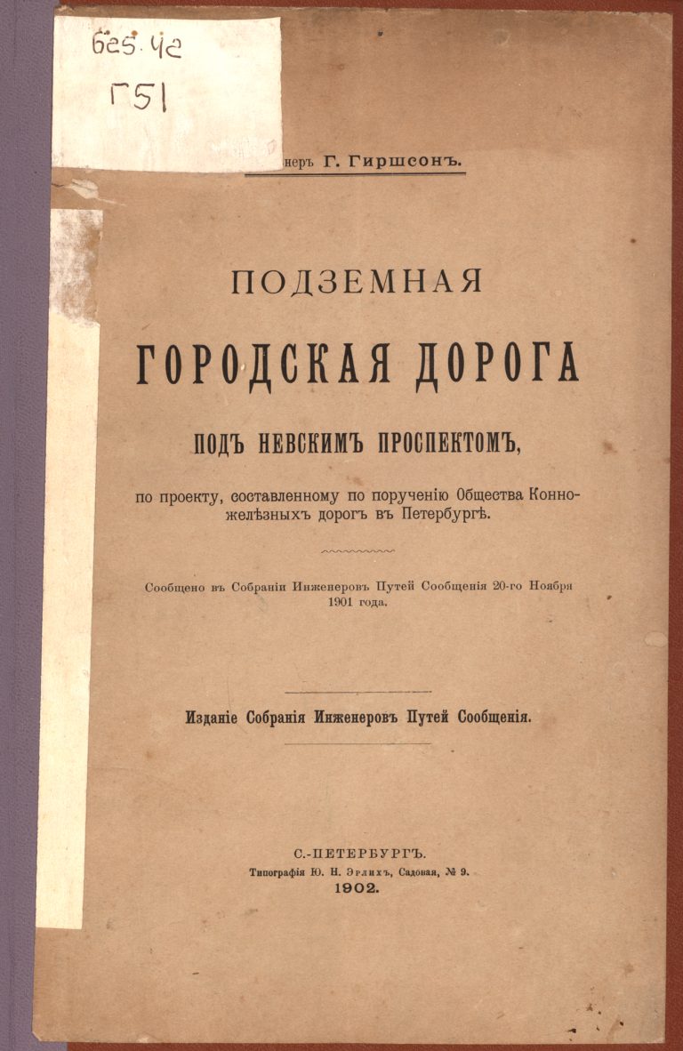 Подземная городская дорога подъ Невскимъ проспектомъ