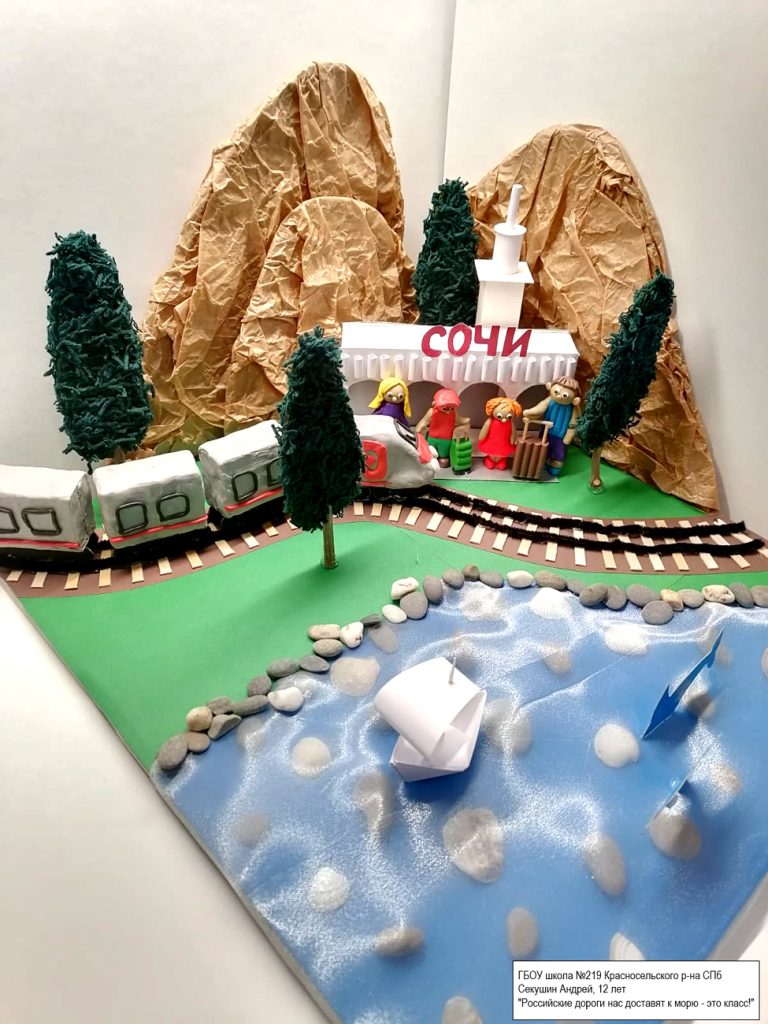 Выставка «Железнодорожные путешествия по России»