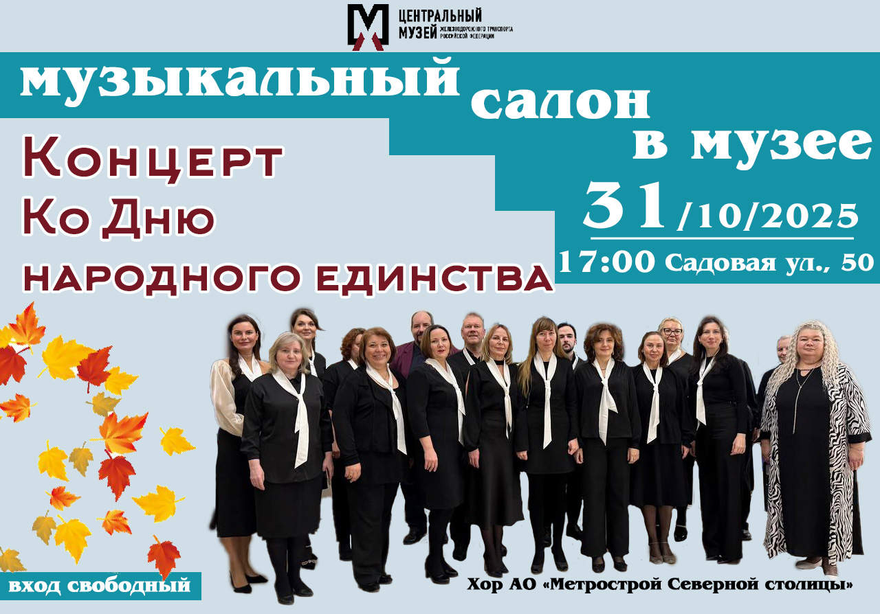 Концерт ко Дню народного единства!
