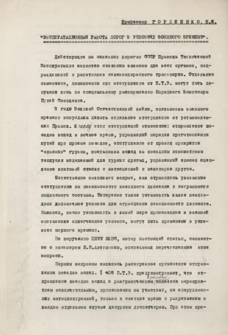 Выпускники Института Корпуса инженеров путей сообщения династии Гордеенко