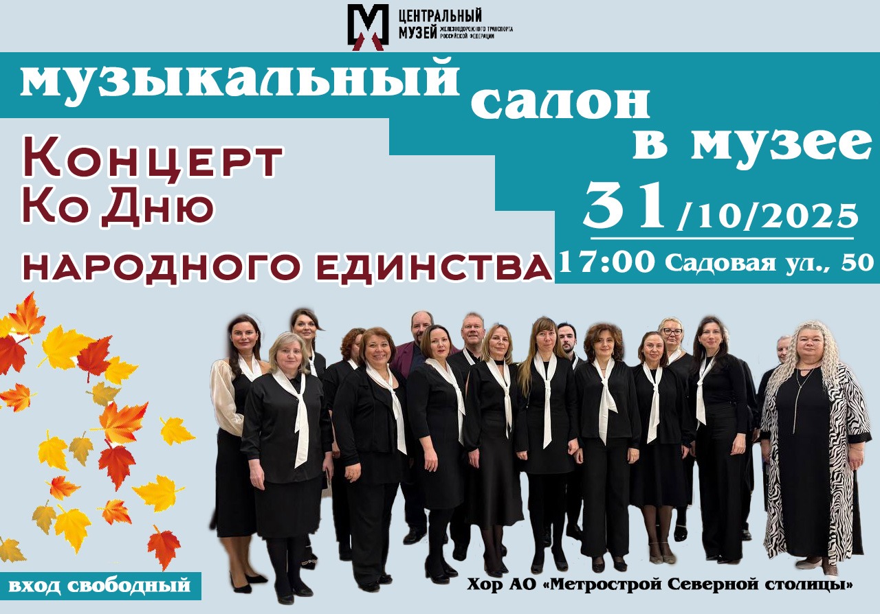 Концерт ко Дню народного единства