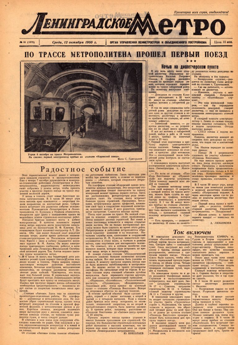 70 лет Петербургскому метрополитену