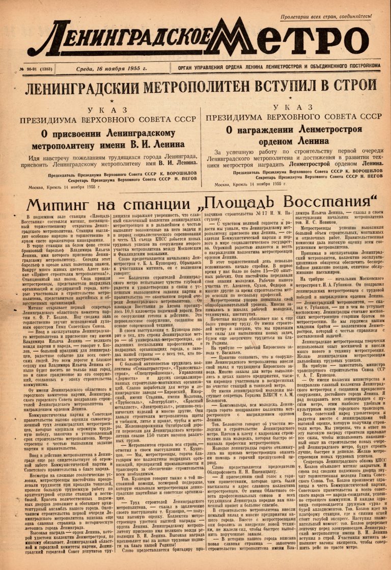 70 лет Петербургскому метрополитену