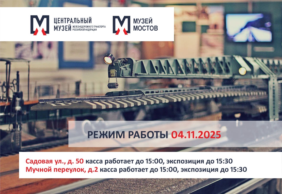 Режим работы 4.11.2025