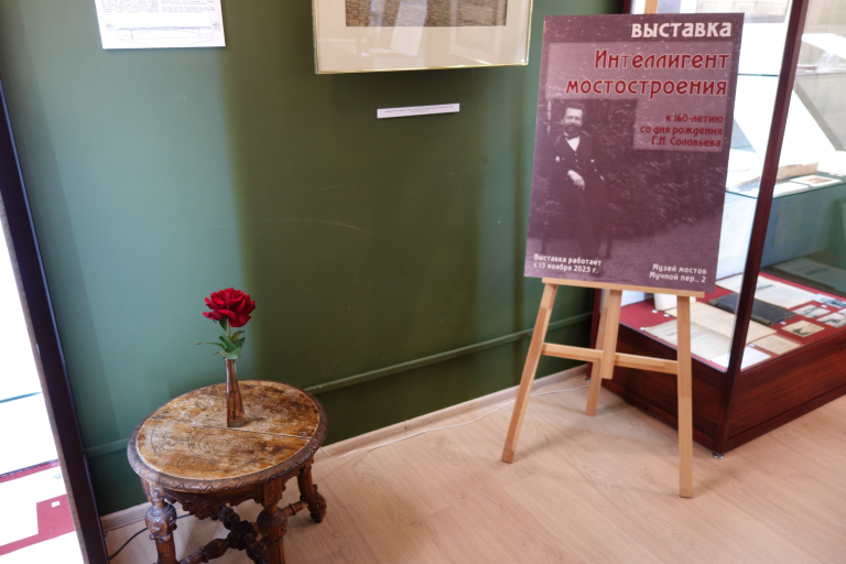 Потомки Григория Никифоровича Соловьёва в Музее мостов