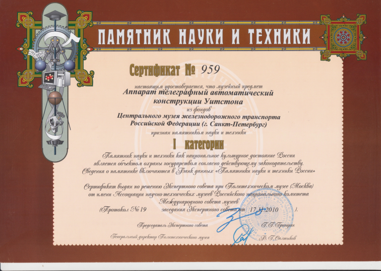 Телеграфный аппарат Уитстона