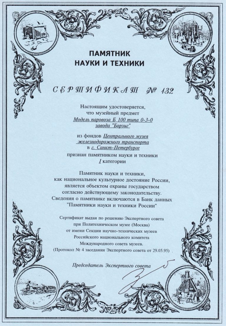 Модель дореволюционного паровоза серии «Б»