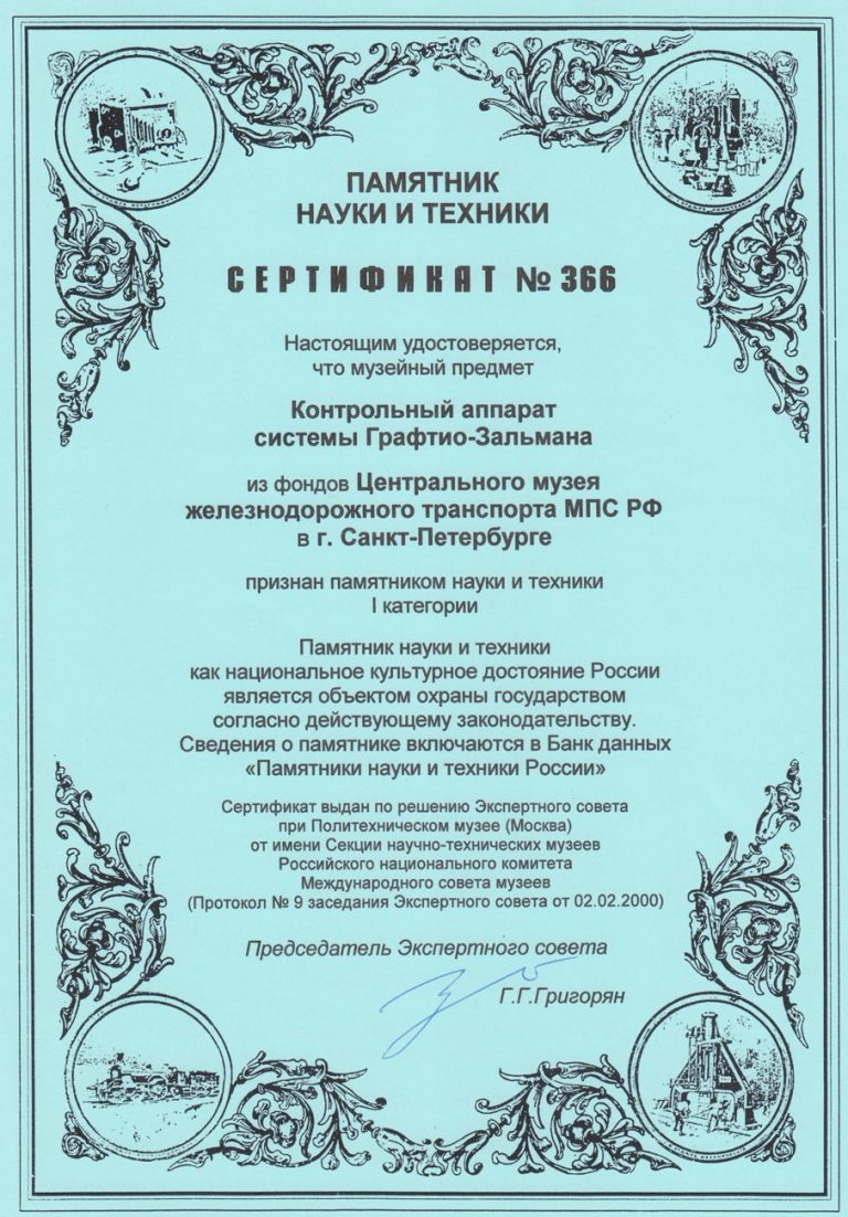 Контрольный аппарат системы Графтио-Зальмана