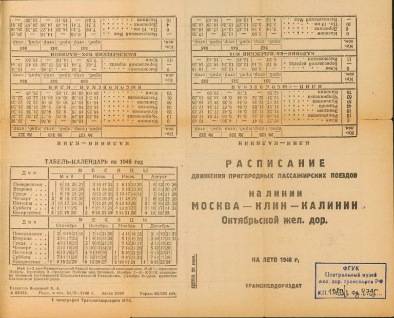 «Дайте мне билет на дачу…»