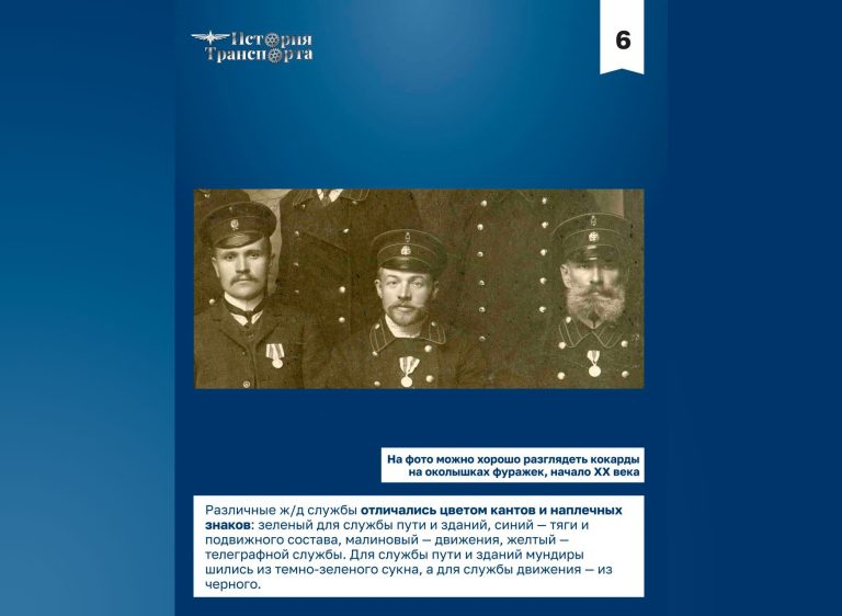 147 лет назад в России официально появилась единая форма для железнодорожников