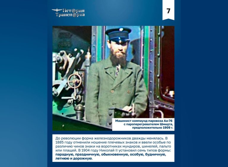 147 лет назад в России официально появилась единая форма для железнодорожников