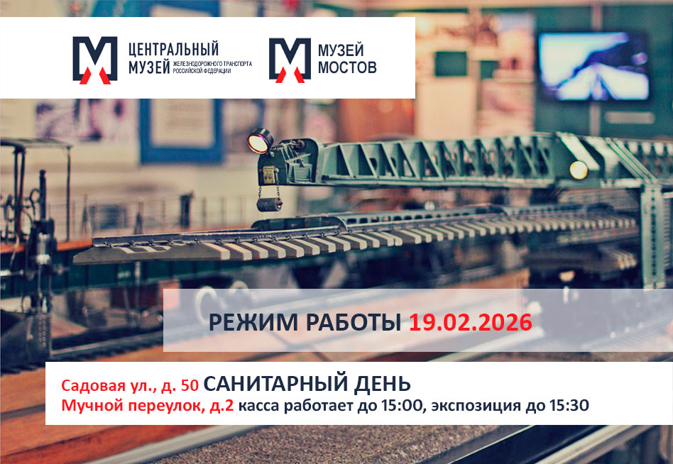 Режим работы 19.02.2026