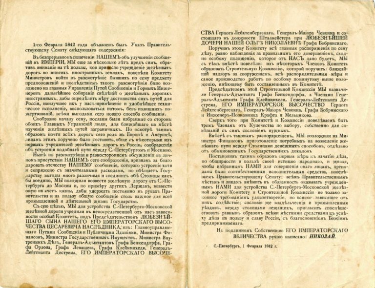 Санкт-Петербурго–Московская железная дорога