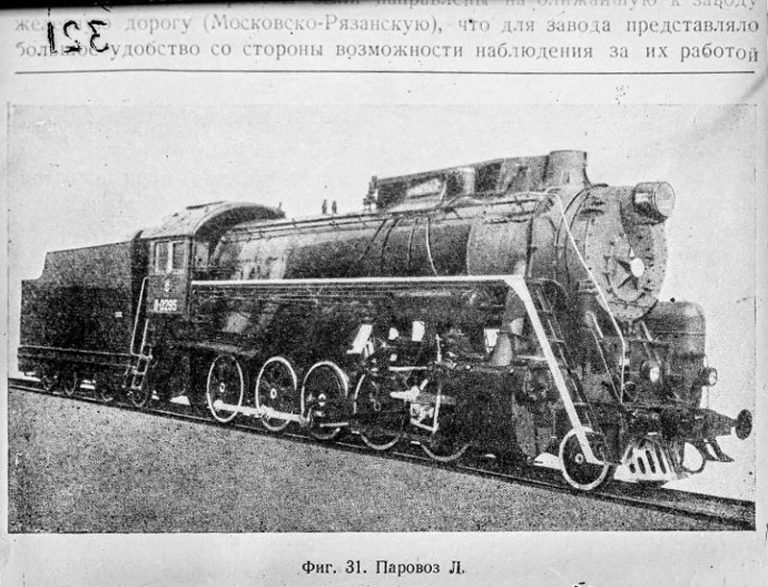 Паровоз серии «Л»