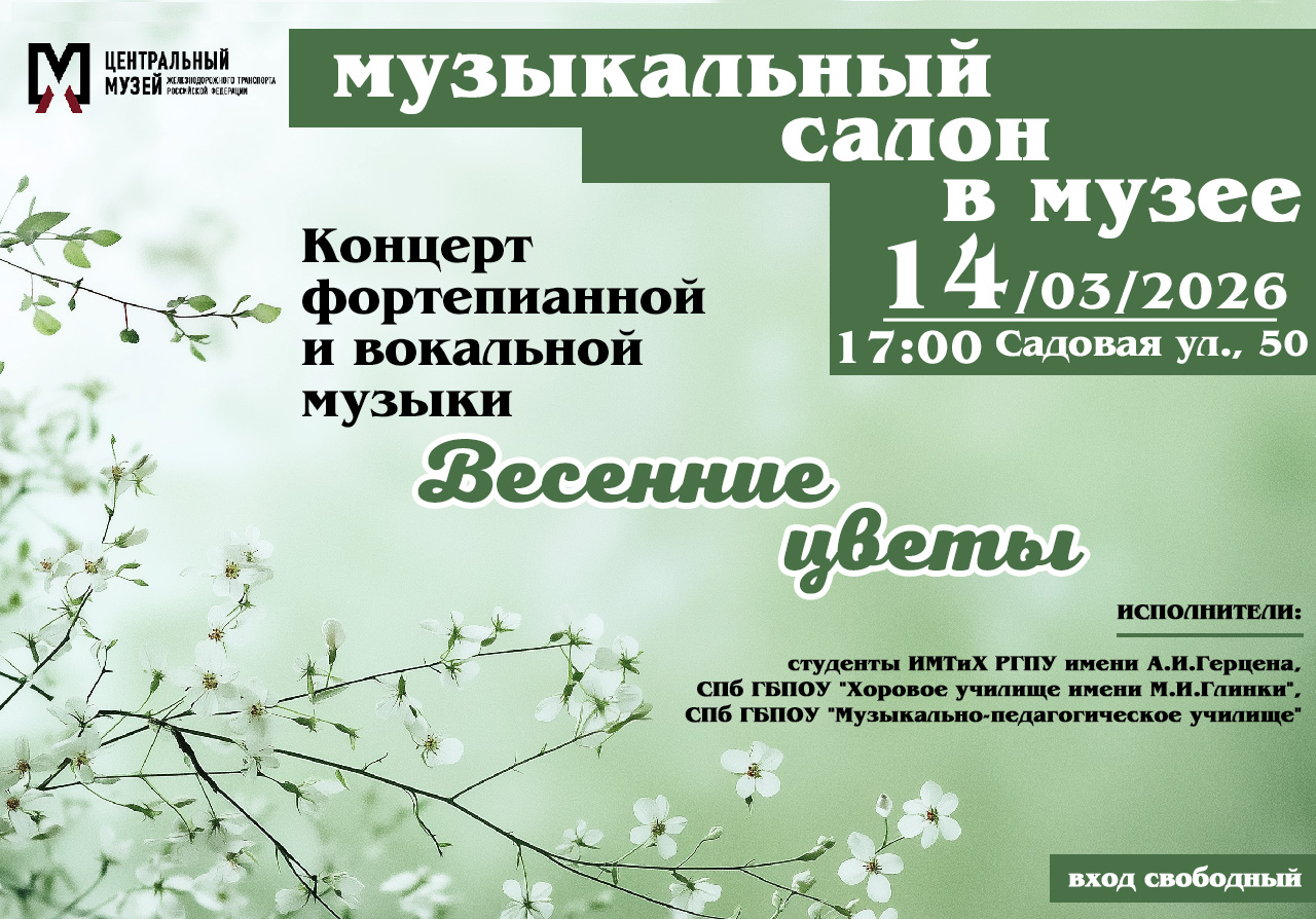 Концерт «Весенние цвет»