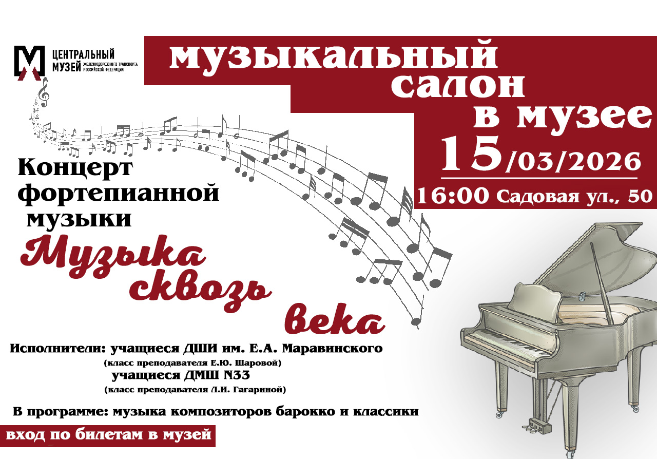 Концерт «Музыка сквозь века»