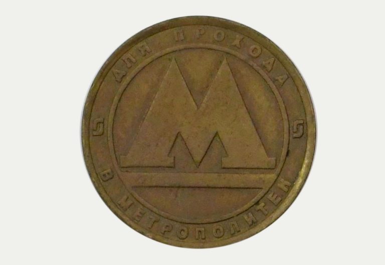 Жетоны метрополитена в собрании ЦМЖТ