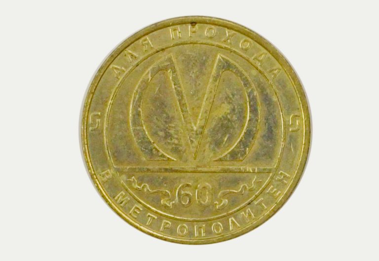 Жетоны метрополитена в собрании ЦМЖТ