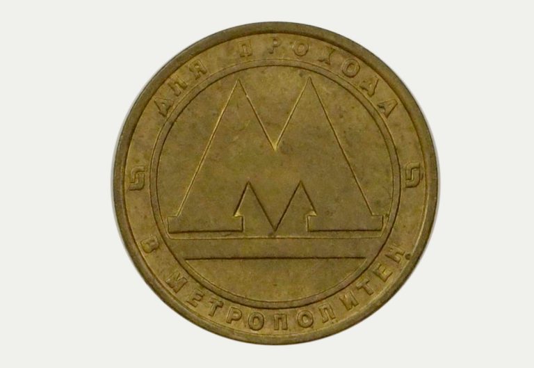 Жетоны метрополитена в собрании ЦМЖТ