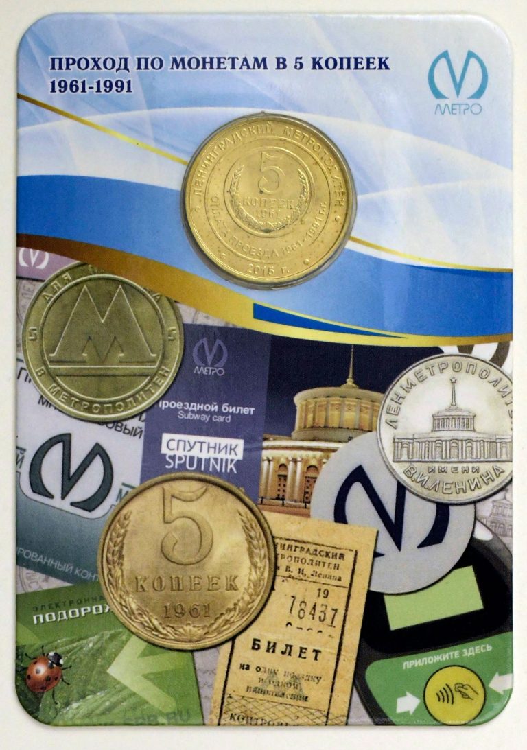 Жетоны метрополитена в собрании ЦМЖТ