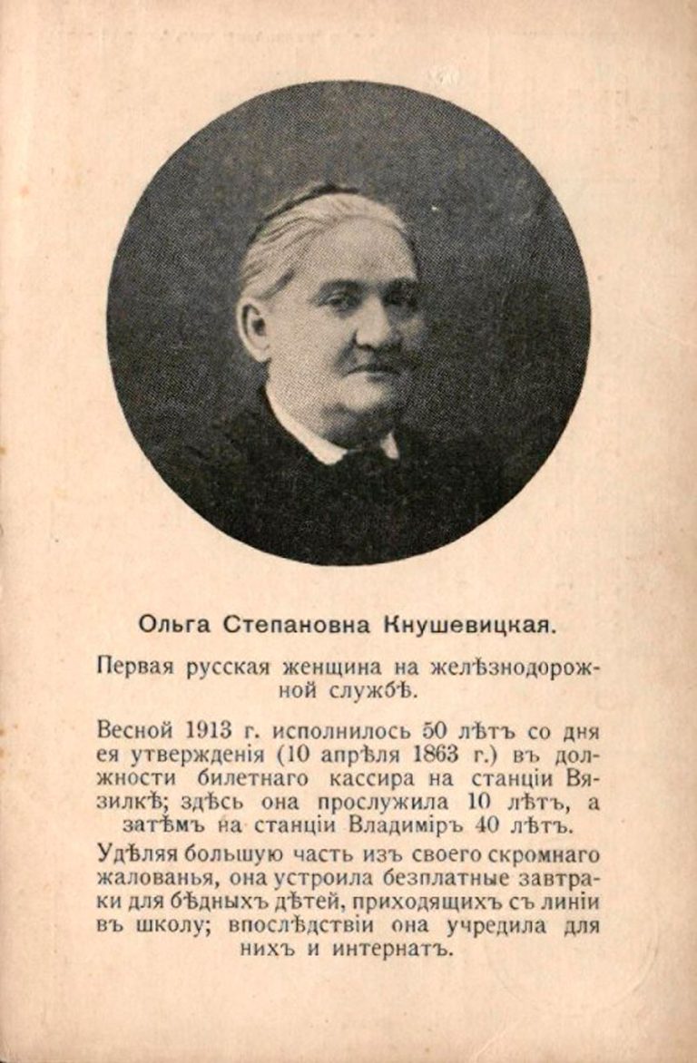 Первая русская женщина в рядах железнодорожных служащих