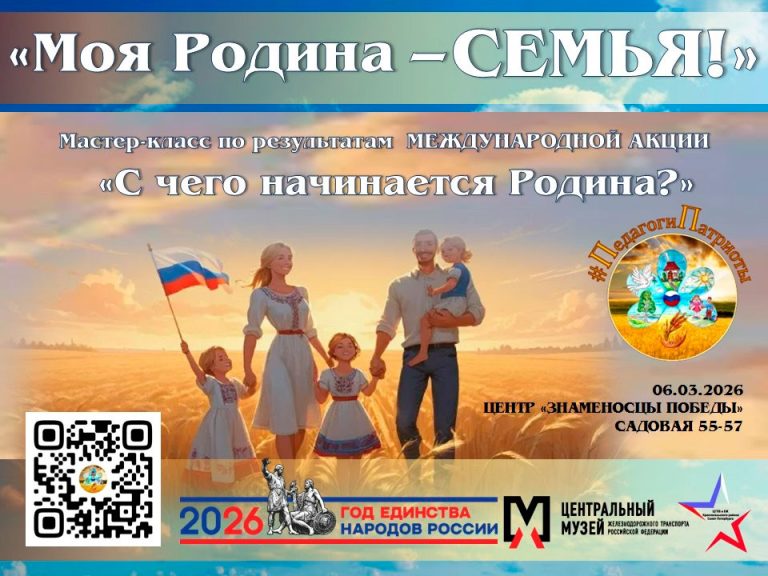 «Моя Родина – семья»